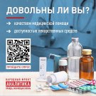 Народный Фронт оценит качество медицинской помощи в первичном звене здравоохранения и доступности лекарственных средств в Свердловской области.