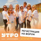 XIV форума молодежи Уральского федерального округа «УТРО» 2024