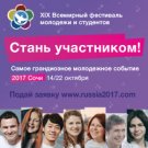 XIX Всемирный  фестиваль молодежи и студентов