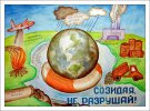 Всероссийский экологический конкурс фотографии и рисунка