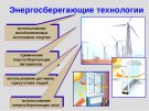  Информация для государственных и муниципальных заказчиков Свердловской области по первоочередным требованиям энергетической эффективности при выполнении работ по проектированию, строительству, реконструкции и капитальному ремонту учреждений