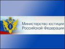 Главное управление Минюста России  по Свердловской области 
