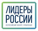 Стартовала заявочная кампания третьего сезона Всероссийского конкурса управленцев «Лидеры России»