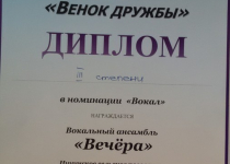 XV Областной фестиваль национальных культур " Венок Дружбы"