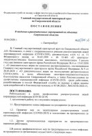 Постановление Главного государственного санитарного врача СО от 10.04.2020